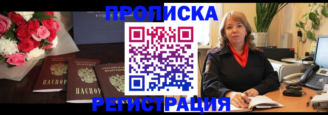 временная регистрация собственник в Курчатове