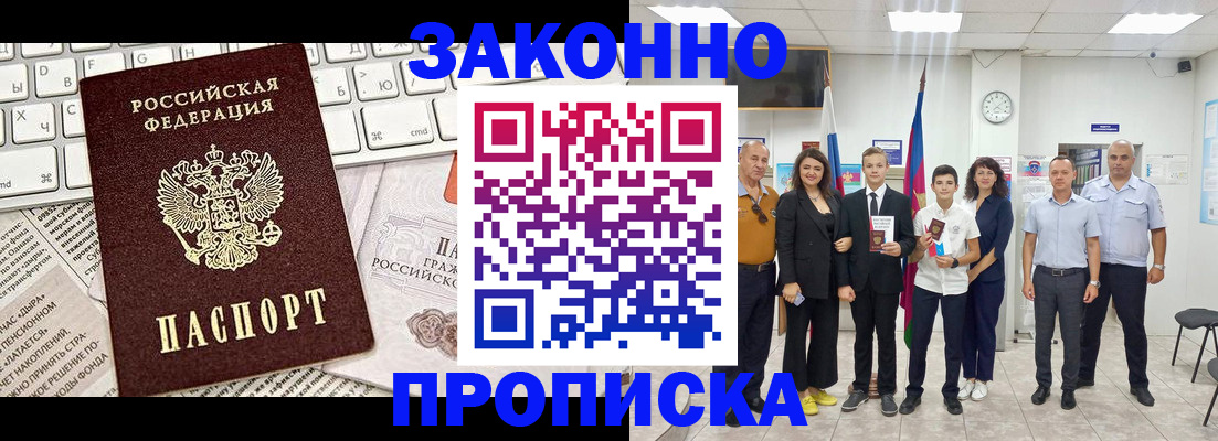 прописка регистрация в Курчатове