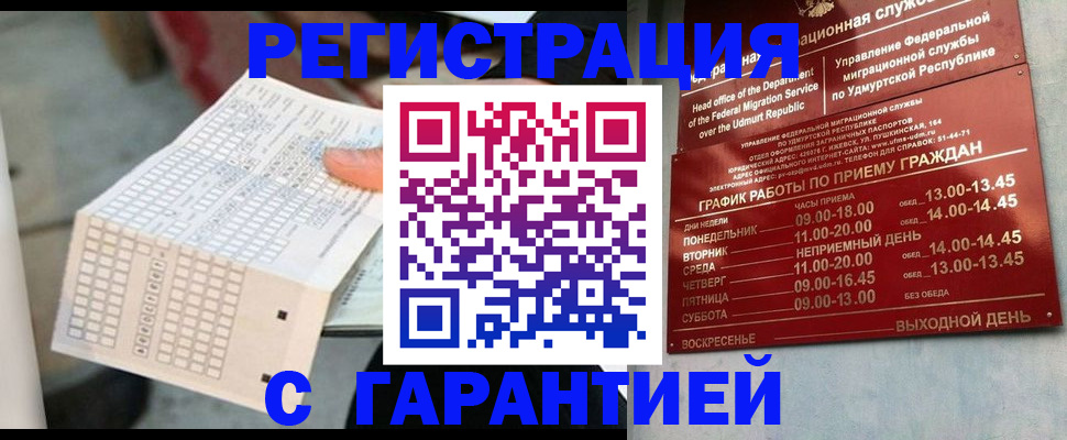 прописка иностранных граждан в Курчатове